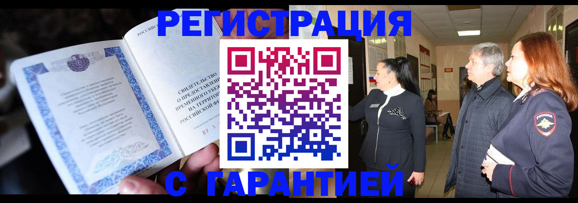прописка для работы в Тайшете