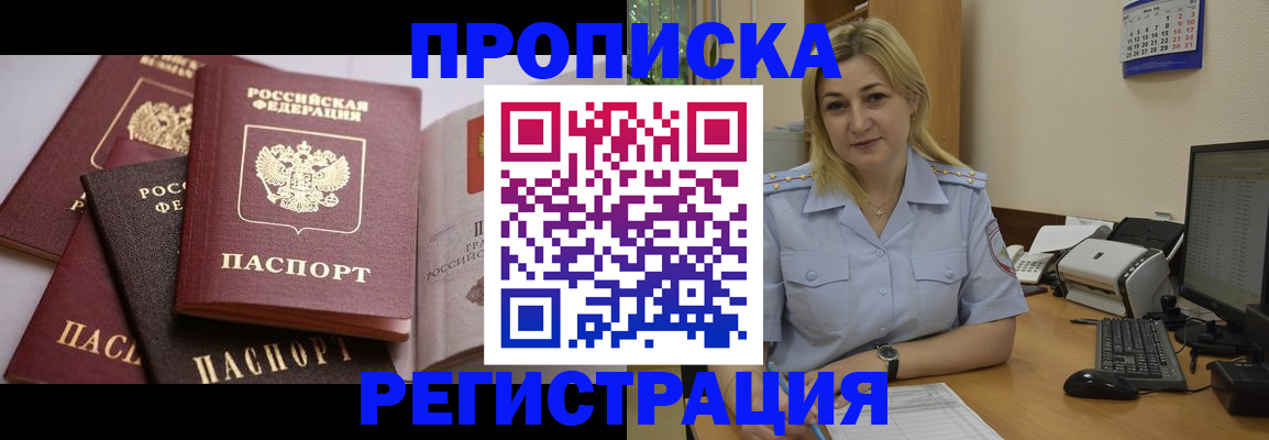 прописка ребенка в Тайшете