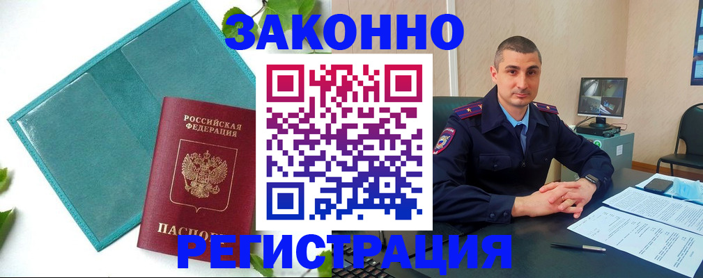 купить прописку в Тайшете