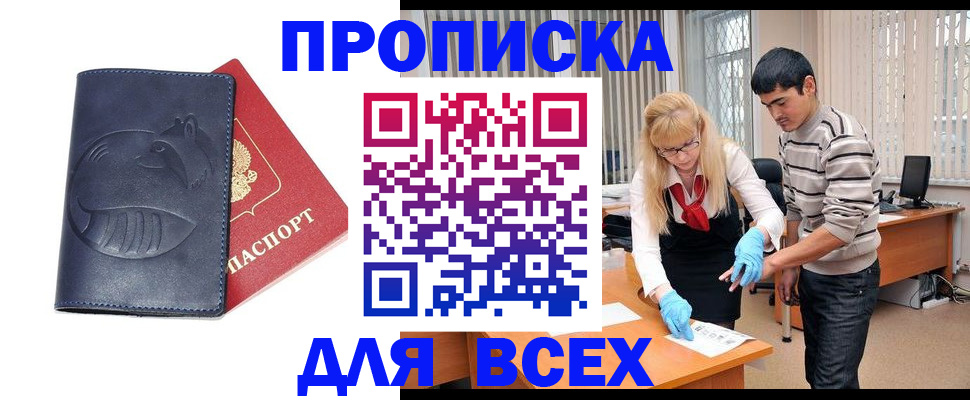 временная регистрация для школы в Тайшете
